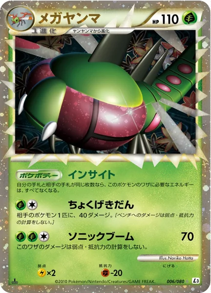 Yanmega card image