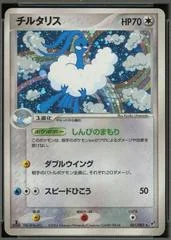 Altaria card image