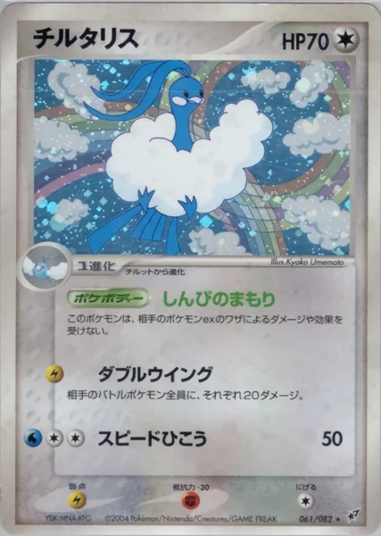 Altaria card image