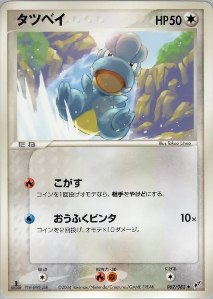 Bagon card image