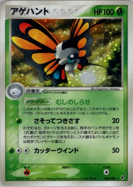 Beautifly card image