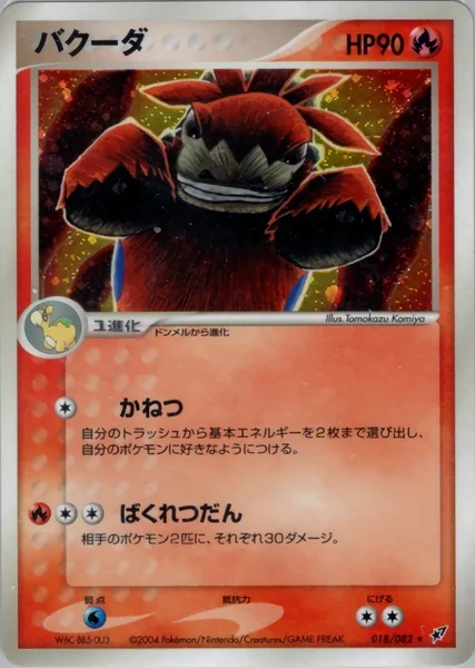 Camerupt card image