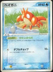 Corphish card image