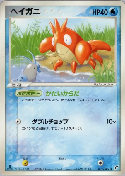 Corphish card image