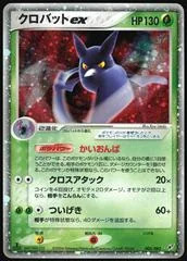 Crobat ex card image