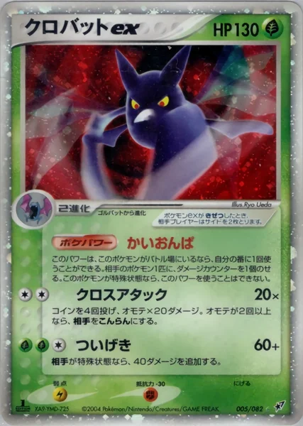 Crobat ex card image