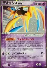 Deoxys ex card image