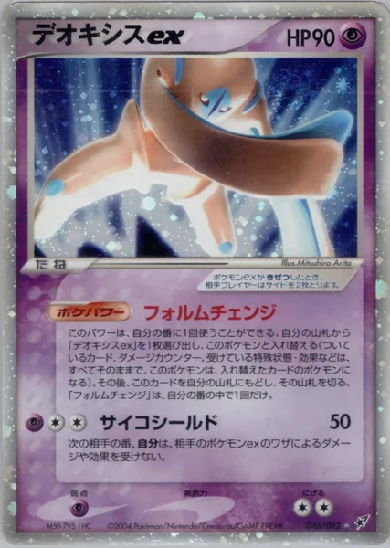 Deoxys ex card image
