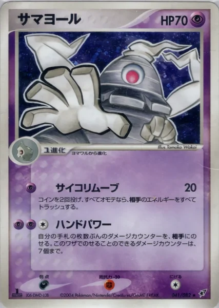 Dusclops card image