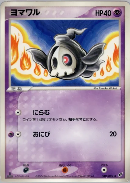 Duskull card image