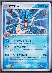 Gyarados card image