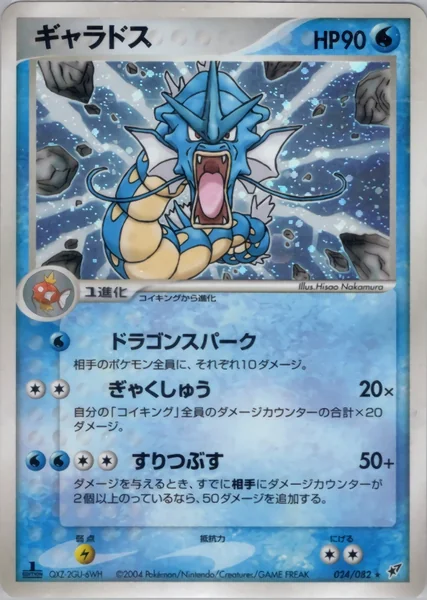 Gyarados card image