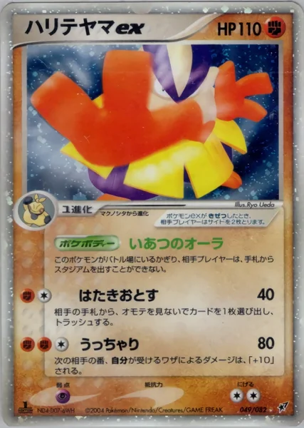 Hariyama ex card image