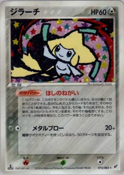 Jirachi card image