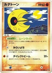 Lunatone card image
