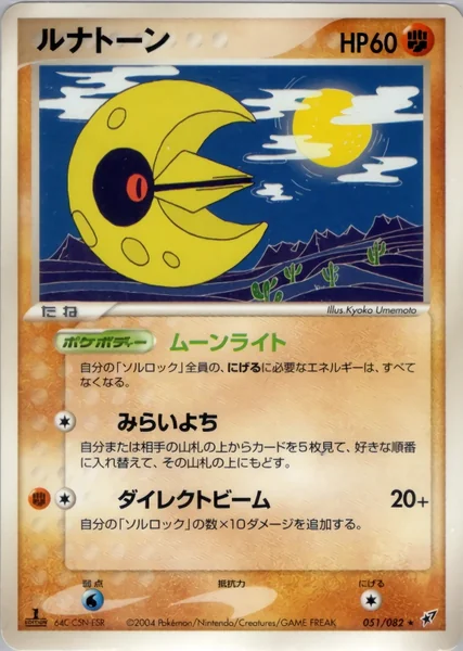 Lunatone card image