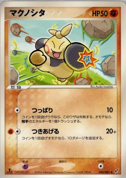 Makuhita card image