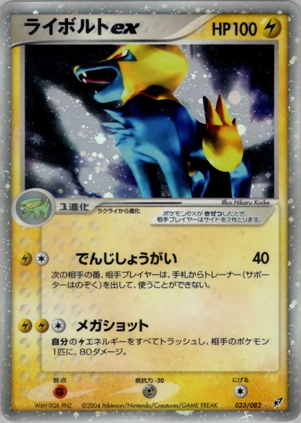 Manectric ex card image