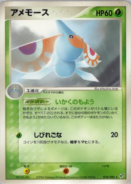 Masquerain card image