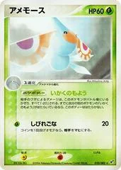 Masquerain card image