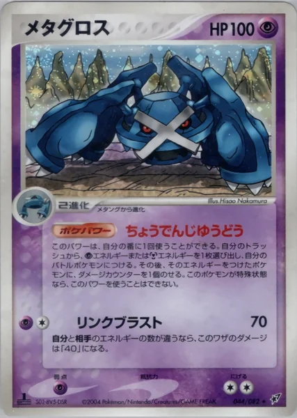 Metagross card image