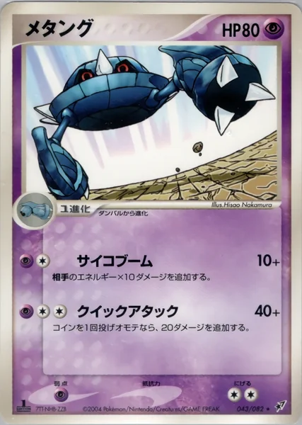 Metang card image