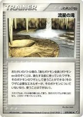 Meteor Falls card image