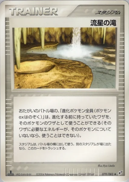 Meteor Falls card image