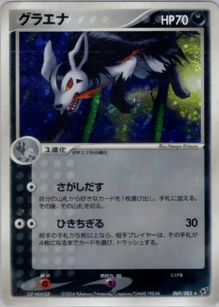 Mightyena card image