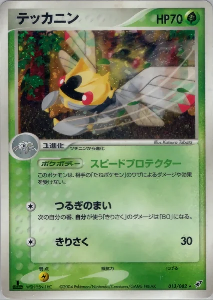 Ninjask card image