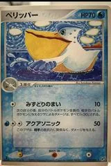 Pelipper card image