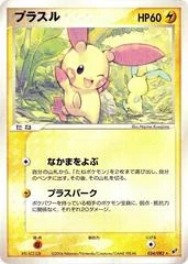 Plusle card image