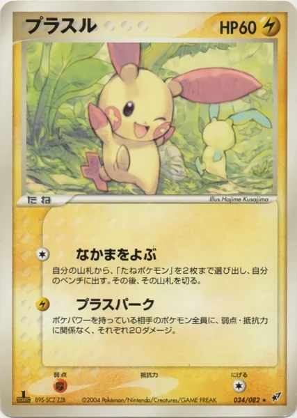 Plusle card image