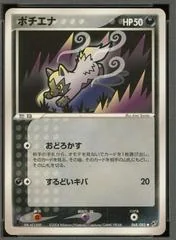 Poochyena card image