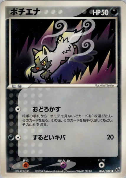 Poochyena card image
