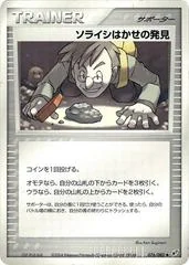 Professor Cozmo's Discovery card image