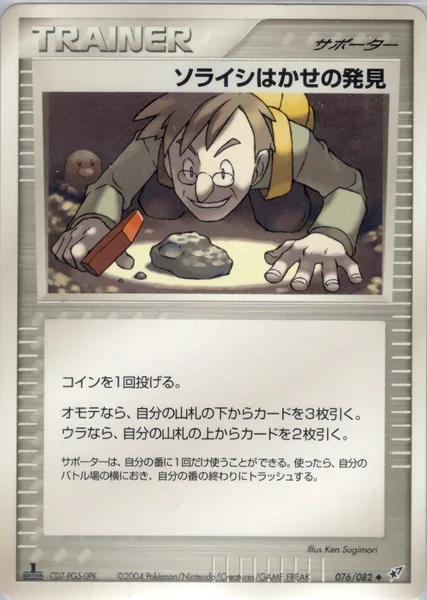 Professor Cozmo's Discovery card image
