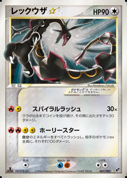 Rayquaza card image