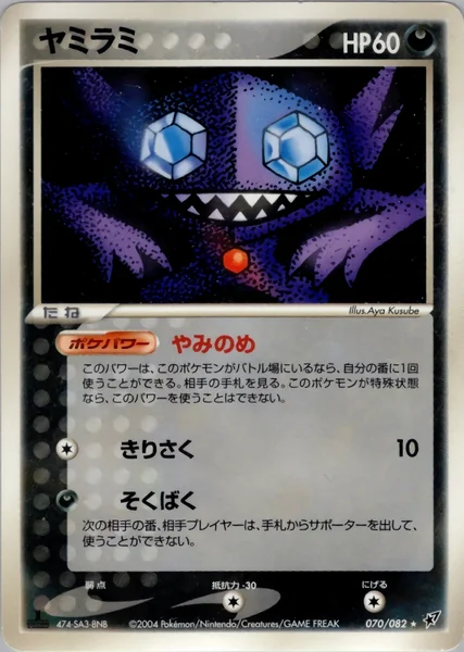 Sableye card image