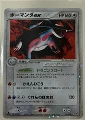 Salamence ex card image