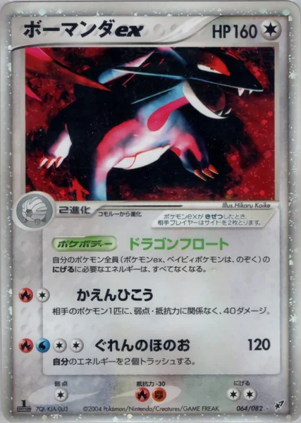 Salamence ex card image