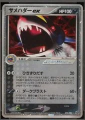 Sharpedo ex card image