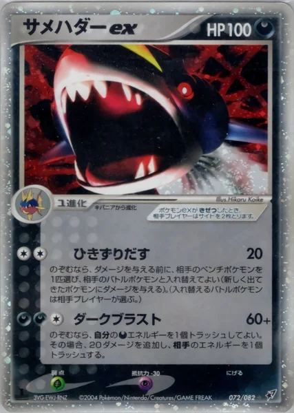 Sharpedo ex card image