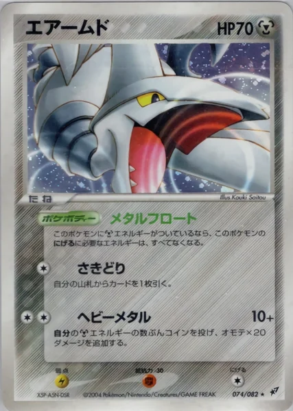 Skarmory card image