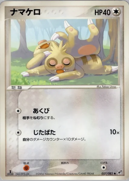 Slakoth card image