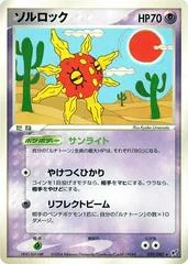 Solrock card image