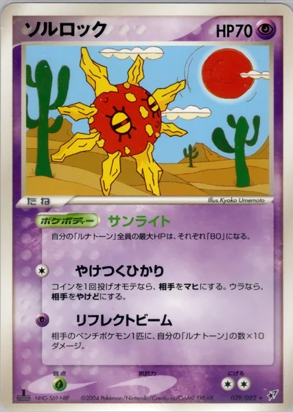 Solrock card image