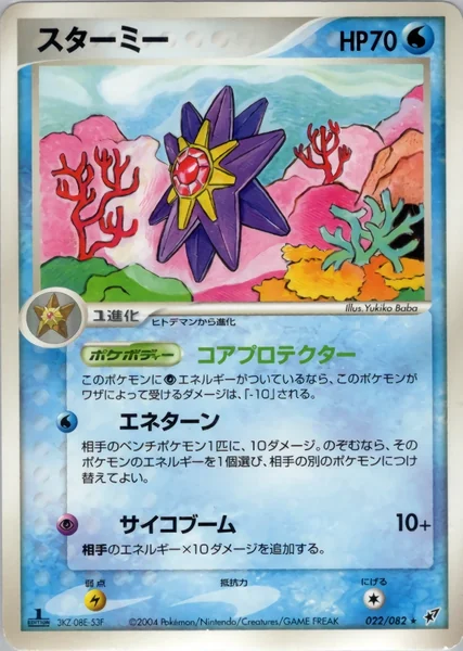 Starmie card image
