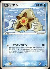 Staryu card image