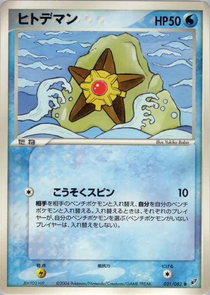 Staryu card image
